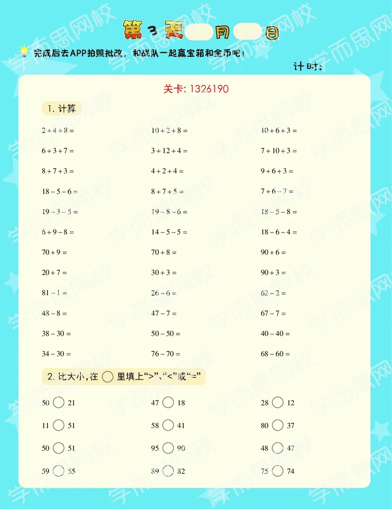 《VIP小灶20春上目标S班一年级全国版_VIP小灶20春上目标S班一年级全国版-e73e721fe9f2_小学学而思全套_一年级全套_2020年春季一年级》第5页预览
