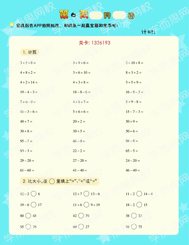 《VIP小灶20春上目标S班一年级全国版_VIP小灶20春上目标S班一年级全国版-e73e721fe9f2_小学学而思全套_一年级全套_2020年春季一年级》第8页预览