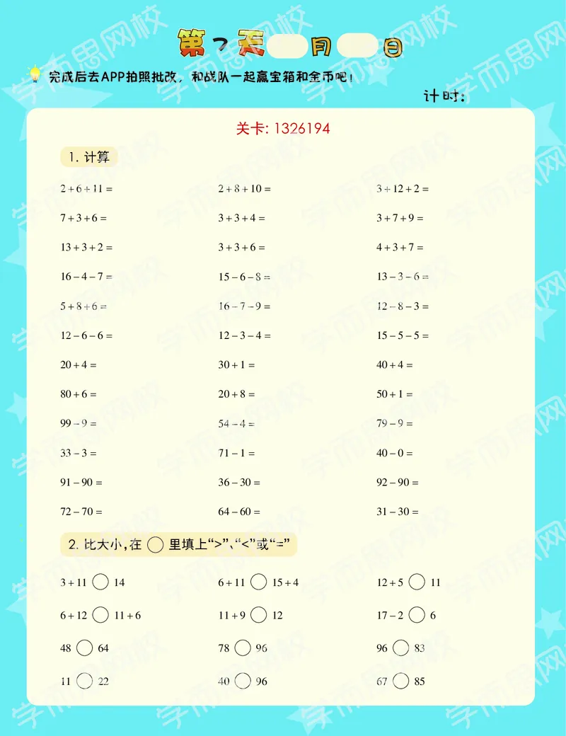 《VIP小灶20春上目标S班一年级全国版_VIP小灶20春上目标S班一年级全国版-e73e721fe9f2_小学学而思全套_一年级全套_2020年春季一年级》第9页预览