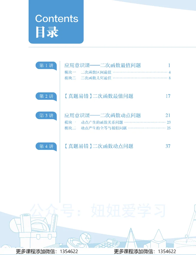 《初三数学-秋下-人教版A加-讲义1_Password_Removed-904a0b364c83_学而思初中3年级_2023秋下初三_02.完结2023秋下初三数学人教A+班杨靖宁》第8页预览