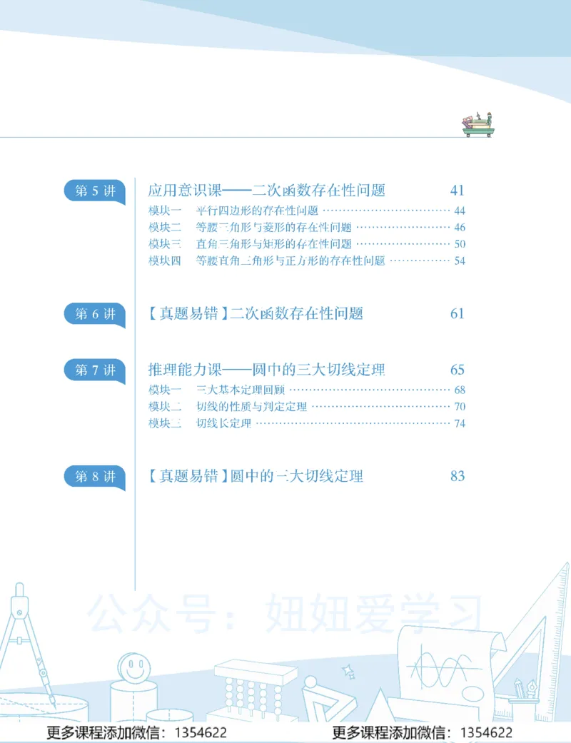 《初三数学-秋下-人教版A加-讲义1_Password_Removed-904a0b364c83_学而思初中3年级_2023秋下初三_02.完结2023秋下初三数学人教A+班杨靖宁》第9页预览
