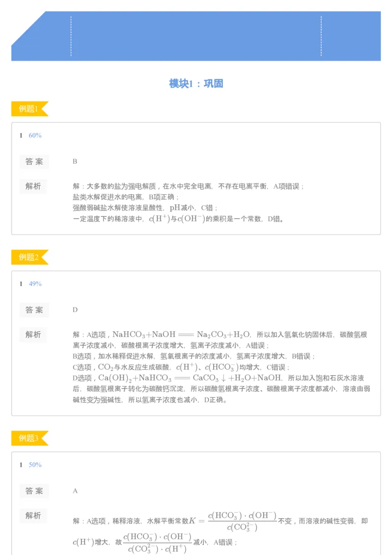 《第九讲练习册答案-1b82ca125c09_学而思高二全套_2019年秋季高二_2019-秋高二化学直播凌云班（选修4）16讲刘玉_gh24-2019-秋高二化学直播凌云班（选修4）16讲刘玉等多个文件》第1页预览