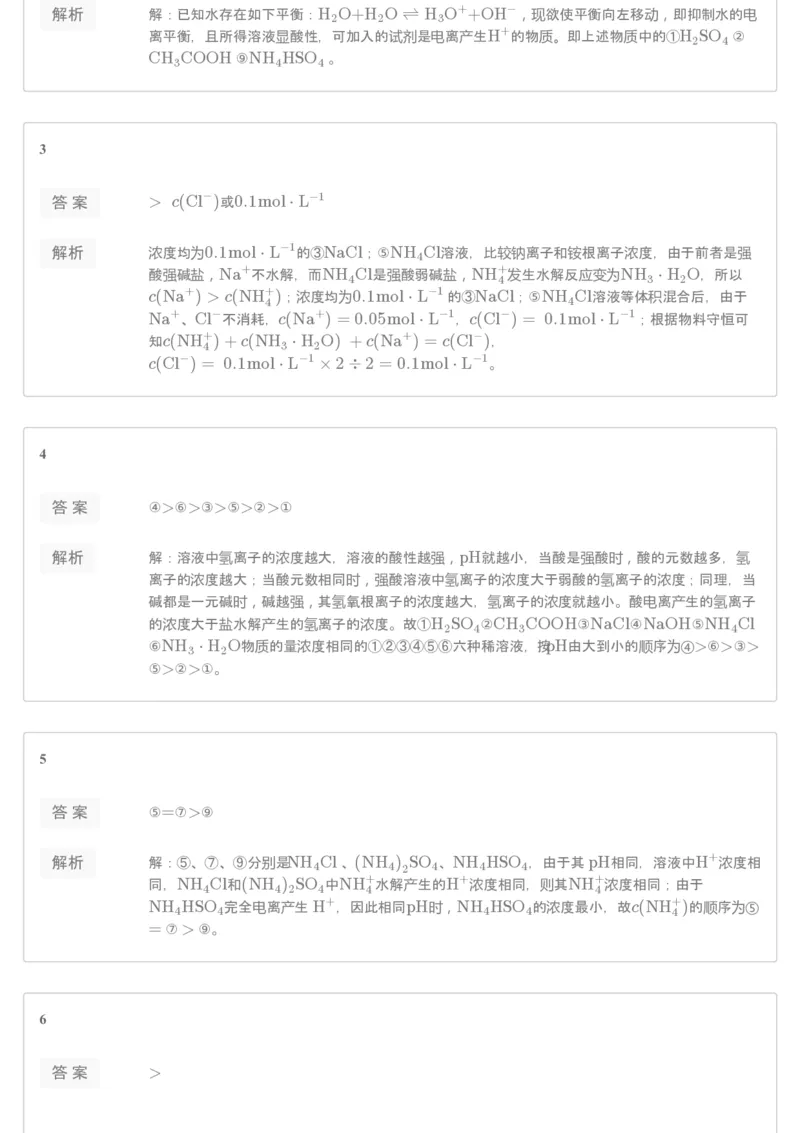 《第九讲练习册答案-1b82ca125c09_学而思高二全套_2019年秋季高二_2019-秋高二化学直播凌云班（选修4）16讲刘玉_gh24-2019-秋高二化学直播凌云班（选修4）16讲刘玉等多个文件》第3页预览