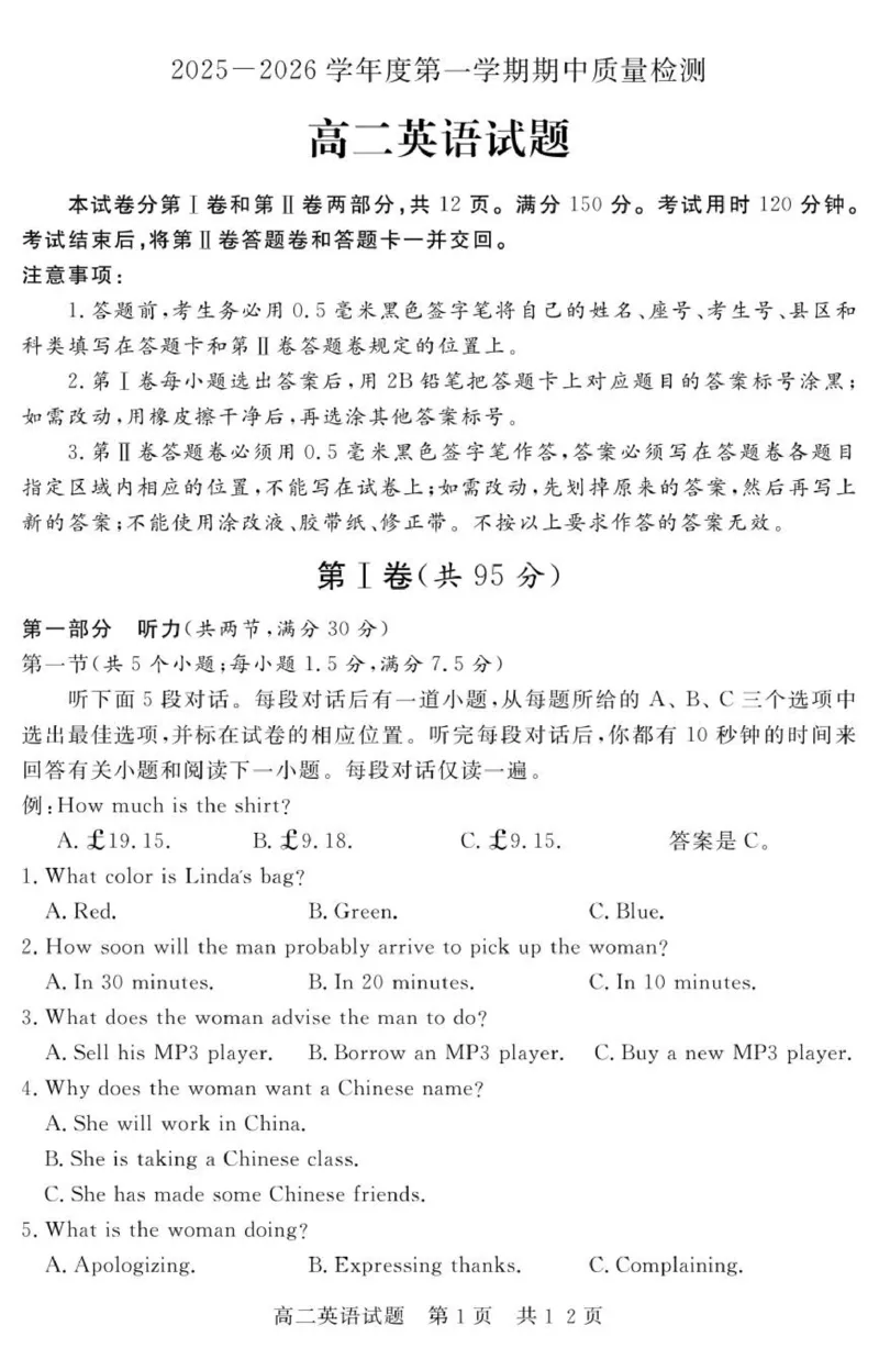 《（教研室提供）山东省济宁市兖州区2025-2026学年高二上学期期中英语试题_2026年高二《月考+期中考+阶段性检测真题合集》全国各省全科无水印》第1页预览