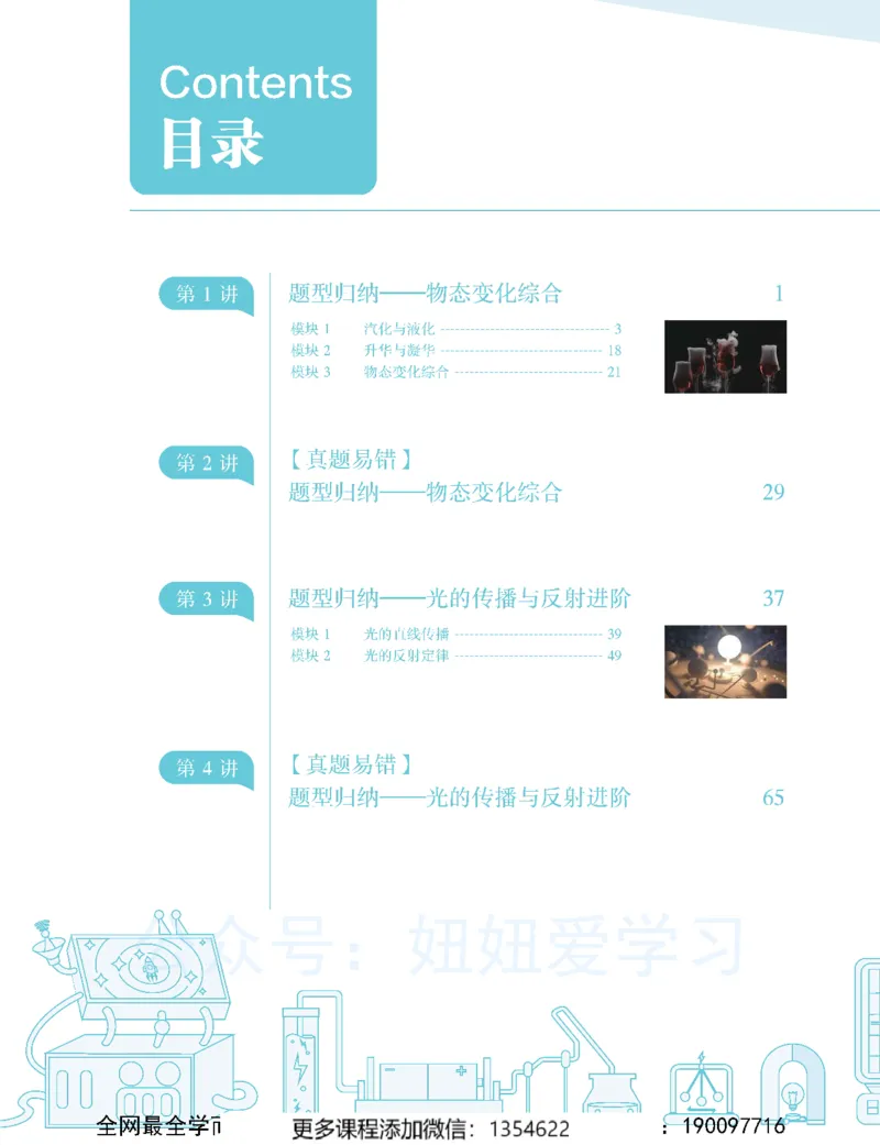 《初二物理-秋下-全国S-讲义1_Password_Removed-52e1a7b3405a_学而思初中2年级_2023秋下初二_04.完结2023秋下初二物理S班杨萌》第6页预览