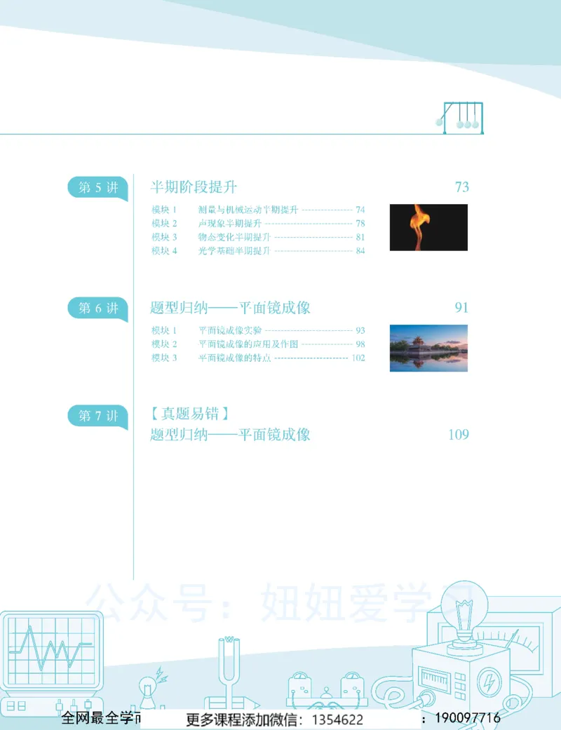 《初二物理-秋下-全国S-讲义1_Password_Removed-52e1a7b3405a_学而思初中2年级_2023秋下初二_04.完结2023秋下初二物理S班杨萌》第7页预览