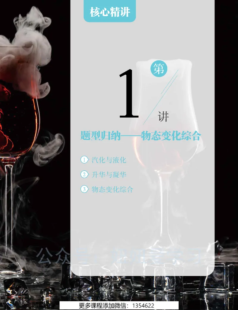 《初二物理-秋下-全国S-讲义1_Password_Removed-52e1a7b3405a_学而思初中2年级_2023秋下初二_04.完结2023秋下初二物理S班杨萌》第9页预览