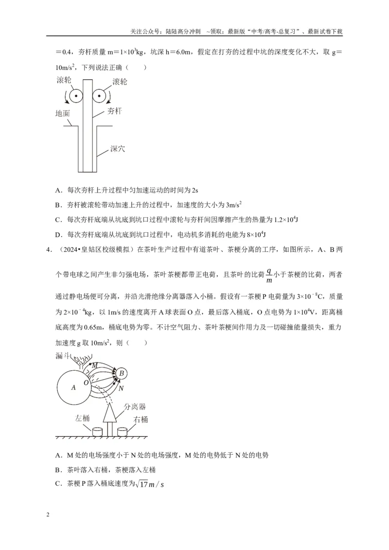 《备战2025年高考物理易错题综合练（二）（学生版）_04-物理-高考总复习_专项复习_2025年_2025年高考物理考试易错题（新高考通用）_资料_2025版》第2页预览