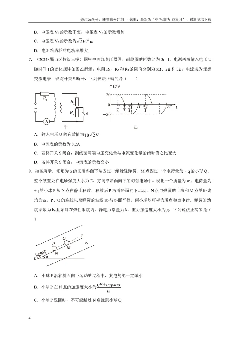 《备战2025年高考物理易错题综合练（二）（学生版）_04-物理-高考总复习_专项复习_2025年_2025年高考物理考试易错题（新高考通用）_资料_2025版》第4页预览