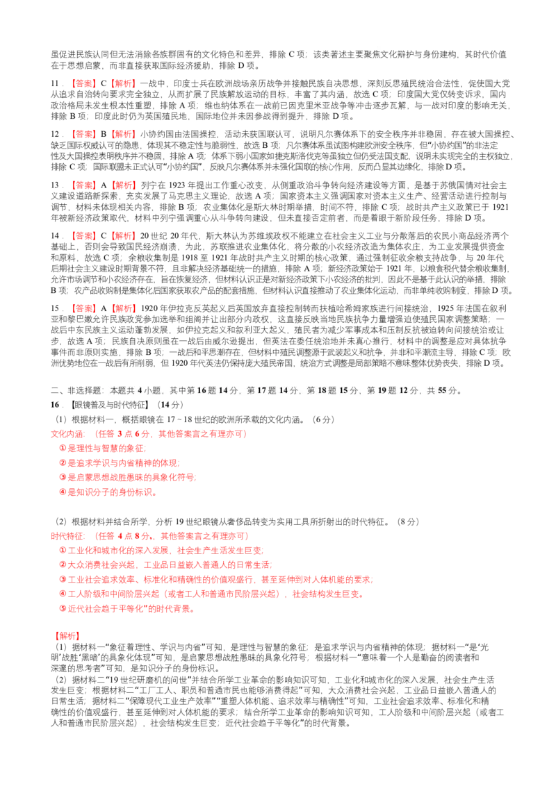 《高二12月历史参考答案_20272025-2026学年高二上学期《联考+联盟类试卷合集》全国多省全科（57套）_251228湖北省江夏一中、汉阳一中、洪山高中2025-2026学年高二上学期12月检测（全）》第2页预览