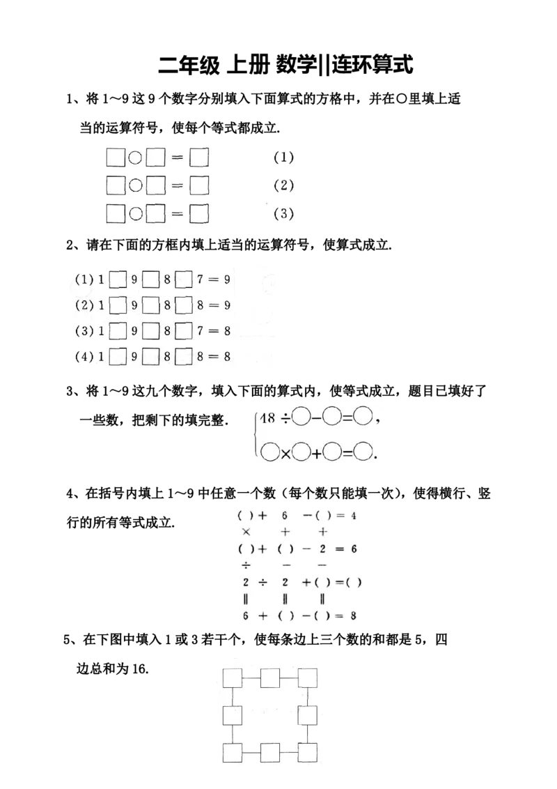 《-思维题倍数问题+连环算式_2年级上册同步教辅_2上-数学_二上数学-奥数+应用题+思维题》第1页预览