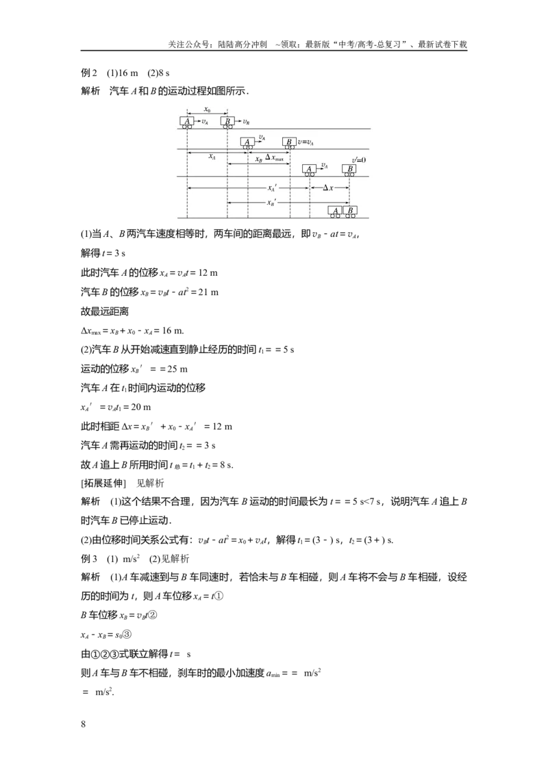 《大1轮复习讲义答案精析_04-物理-高考总复习_一轮复习_2024年_2024高考物理大一轮复习课件讲义新人教版知识总结_2024年高考物理一轮复习讲义（新人教版）_学生版在此文件夹_答案精析》第8页预览