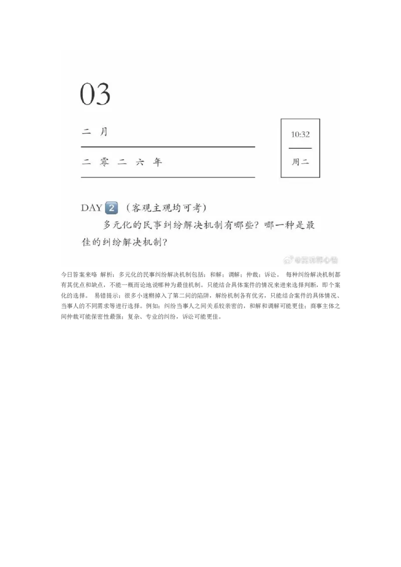 《韩心怡每日一题22题_2026法考客观_觉-X_讲义+视频2026JX法考应试薄课程_2026年韩心怡民诉法应试薄讲义公开课》第2页预览