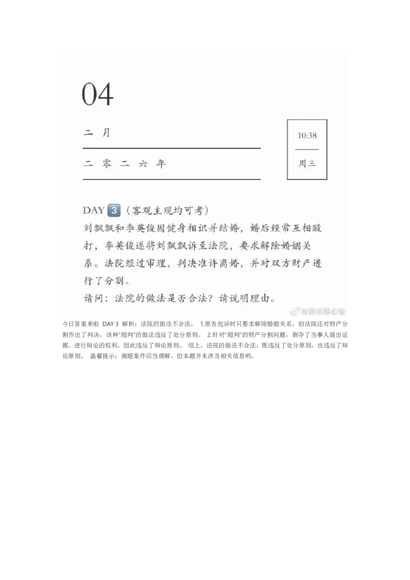 《韩心怡每日一题22题_2026法考客观_觉-X_讲义+视频2026JX法考应试薄课程_2026年韩心怡民诉法应试薄讲义公开课》第3页预览