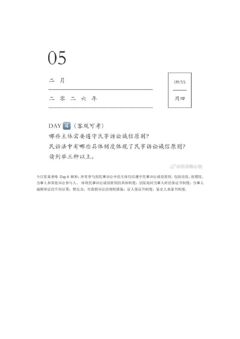 《韩心怡每日一题22题_2026法考客观_觉-X_讲义+视频2026JX法考应试薄课程_2026年韩心怡民诉法应试薄讲义公开课》第4页预览