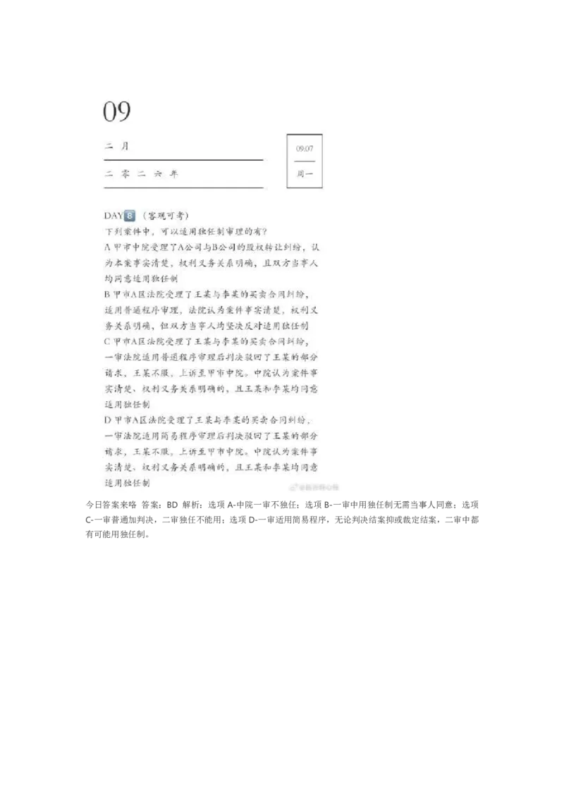 《韩心怡每日一题22题_2026法考客观_觉-X_讲义+视频2026JX法考应试薄课程_2026年韩心怡民诉法应试薄讲义公开课》第8页预览