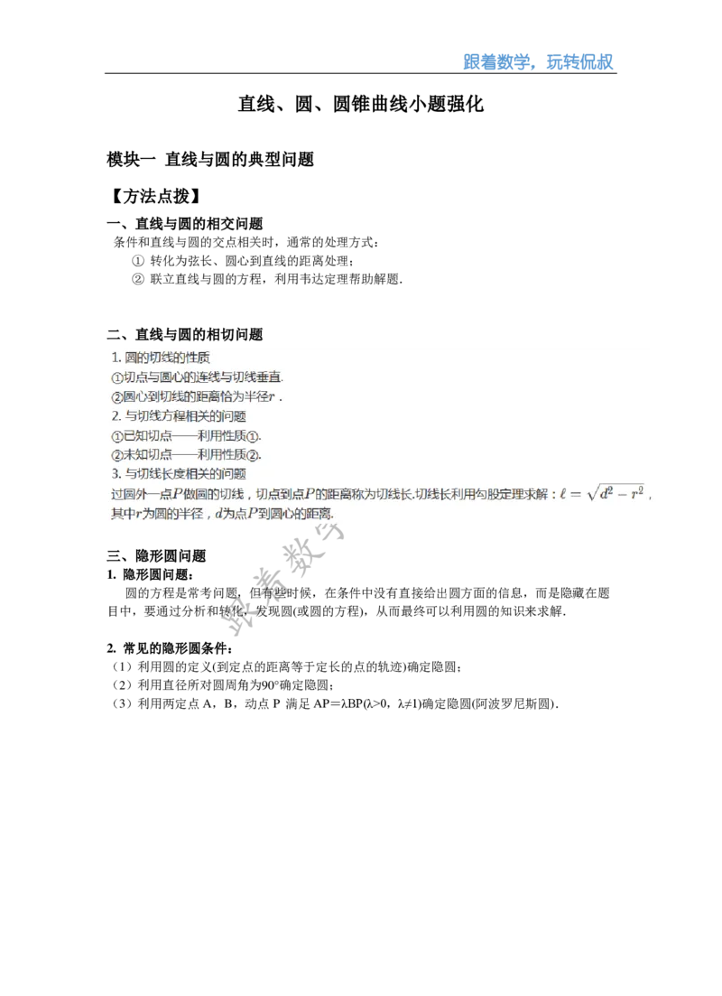 《高三清北班秋季第十四讲补充讲义（教师版）-6a1b54901609_学而思高三全套_2019秋季高三直播_秋季目标清北班高三理科数学1(1).5轮复习直播班（全国）16讲王侃_资料》第2页预览