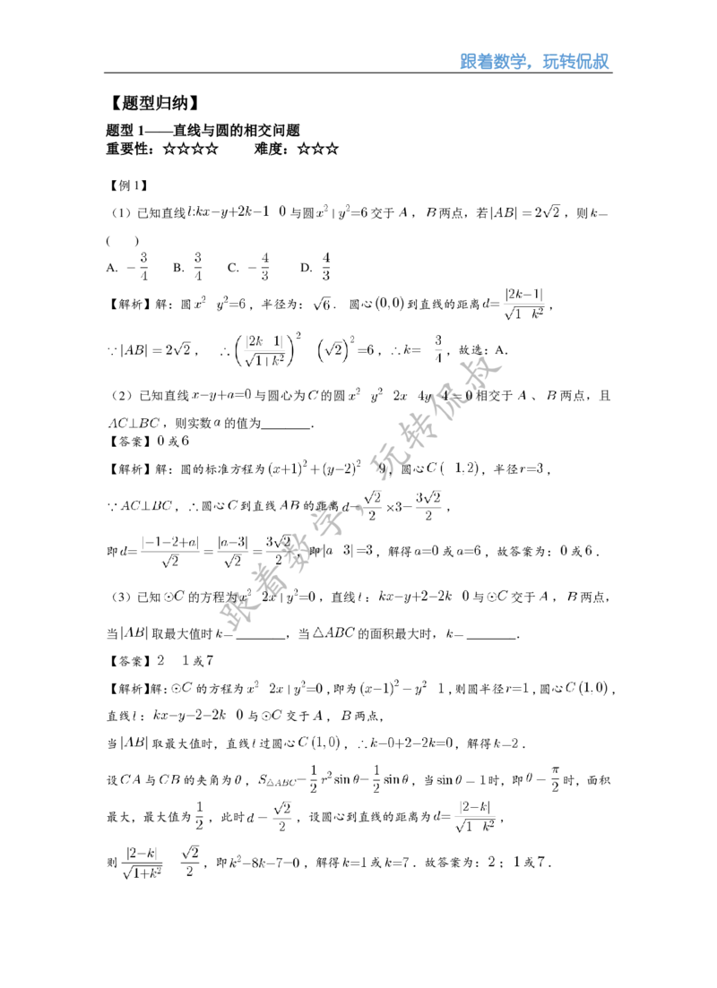 《高三清北班秋季第十四讲补充讲义（教师版）-6a1b54901609_学而思高三全套_2019秋季高三直播_秋季目标清北班高三理科数学1(1).5轮复习直播班（全国）16讲王侃_资料》第3页预览