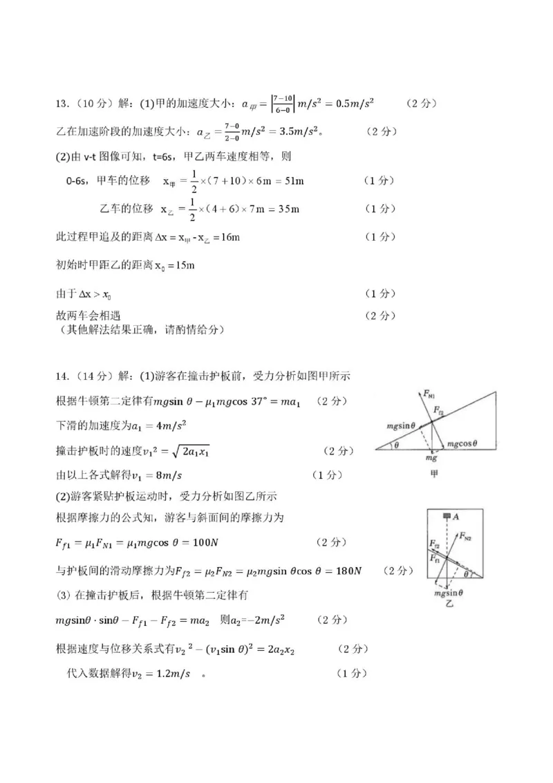 《2027版高三《上学期收心考试》（湖北武汉市部分高中）物理答案_2027版《高三上学期开学摸底模拟卷》全国多省（物理）》第2页预览