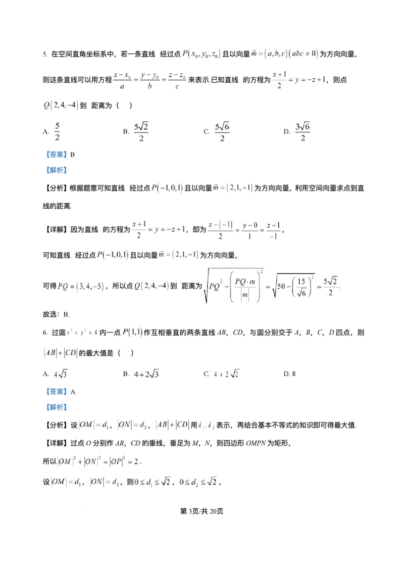 《河南省南阳市方城县第一高级中学2025-2026学年高二上学期12月月考数学试题含答案_20272025-2026学年高二上学期《月考+阶段检测类试卷合集》全国多省全科（100套）》第7页预览