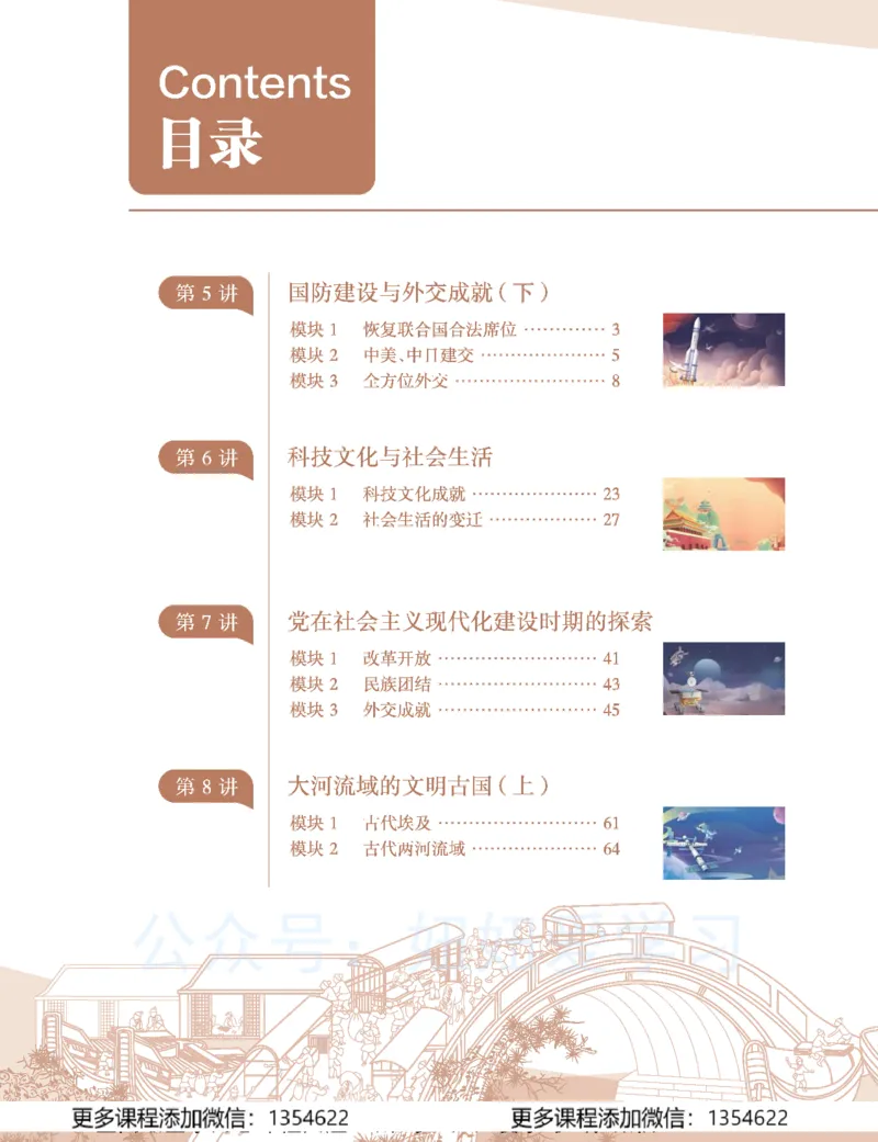《初二历史学习用书-春下-全国版A加-讲义2_Password_Removed-8103456e595c_学而思初中2年级_2024春下初二_09.2024春下初二历史A+班都运欢》第2页预览