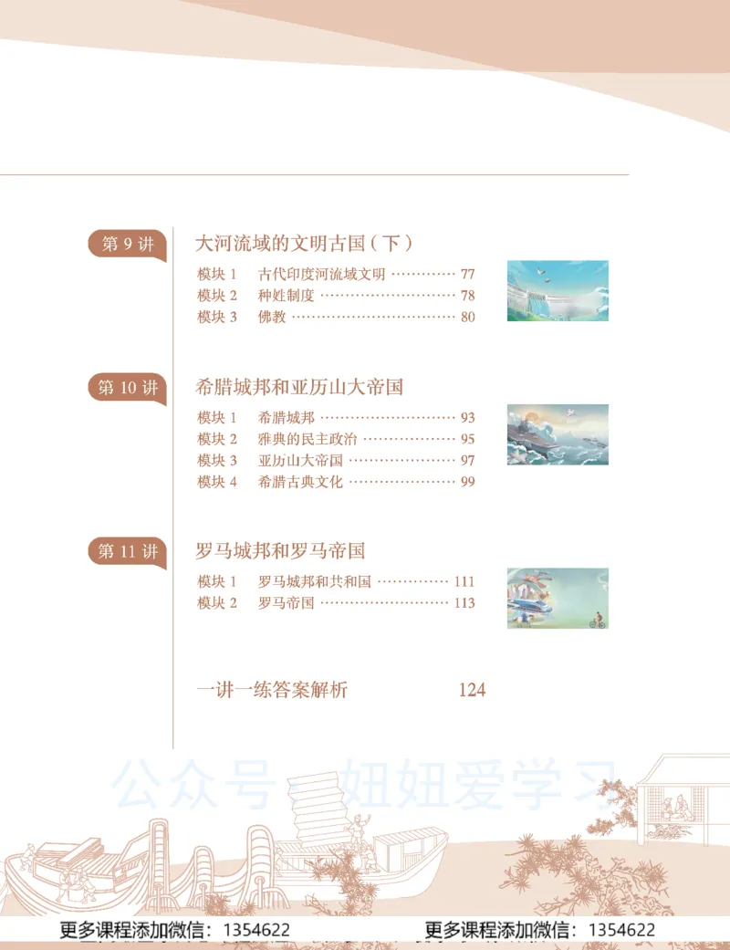 《初二历史学习用书-春下-全国版A加-讲义2_Password_Removed-8103456e595c_学而思初中2年级_2024春下初二_09.2024春下初二历史A+班都运欢》第3页预览