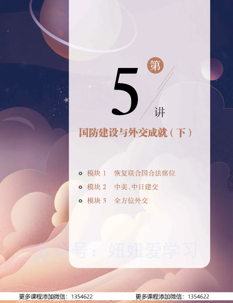 《初二历史学习用书-春下-全国版A加-讲义2_Password_Removed-8103456e595c_学而思初中2年级_2024春下初二_09.2024春下初二历史A+班都运欢》第5页预览