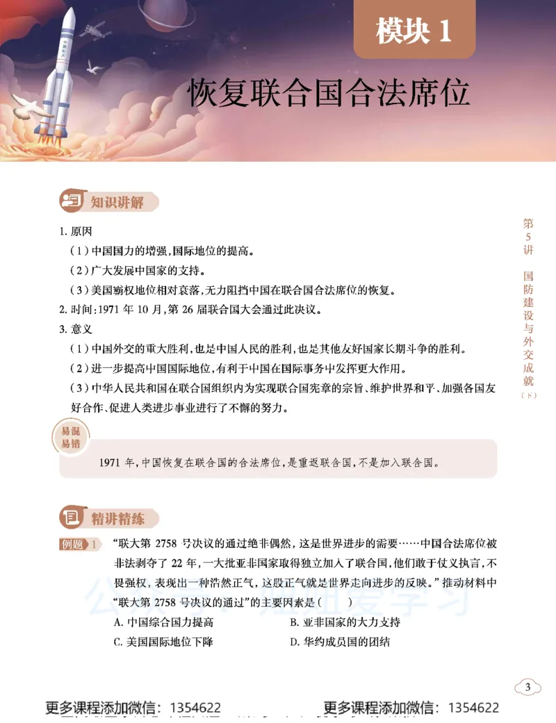 《初二历史学习用书-春下-全国版A加-讲义2_Password_Removed-8103456e595c_学而思初中2年级_2024春下初二_09.2024春下初二历史A+班都运欢》第7页预览
