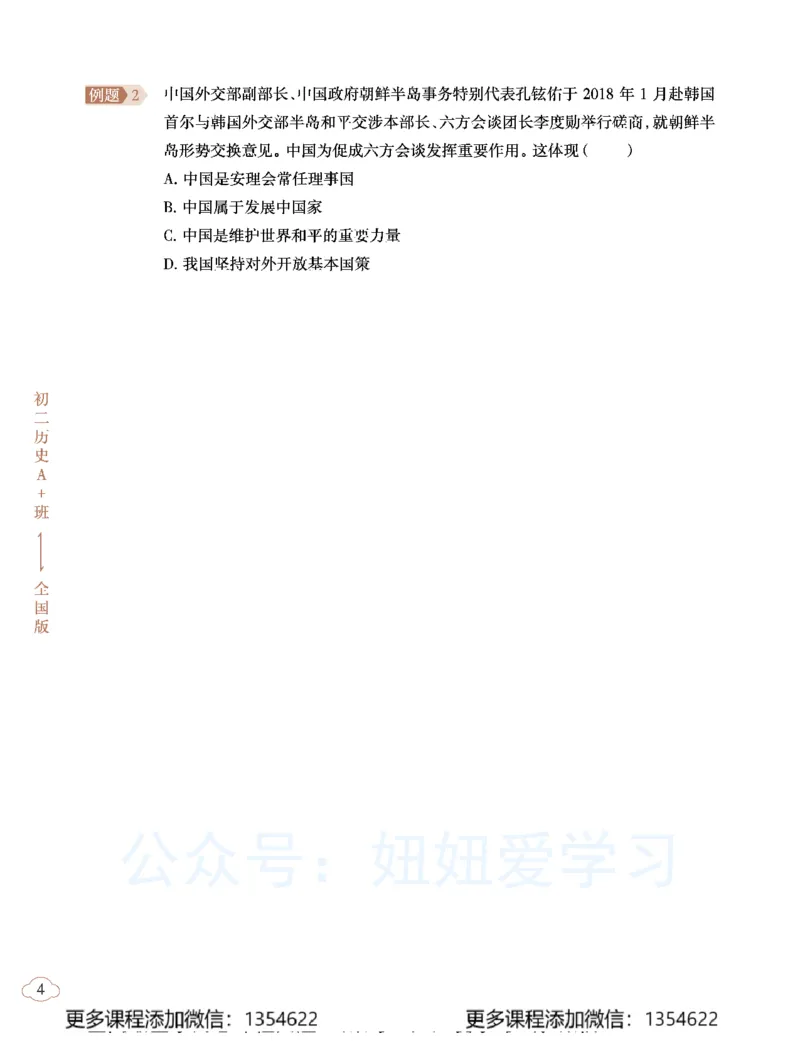 《初二历史学习用书-春下-全国版A加-讲义2_Password_Removed-8103456e595c_学而思初中2年级_2024春下初二_09.2024春下初二历史A+班都运欢》第8页预览