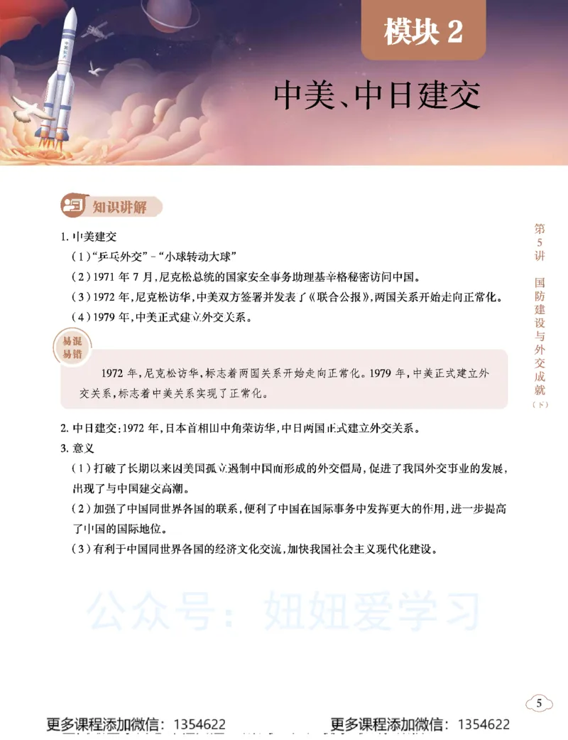 《初二历史学习用书-春下-全国版A加-讲义2_Password_Removed-8103456e595c_学而思初中2年级_2024春下初二_09.2024春下初二历史A+班都运欢》第9页预览