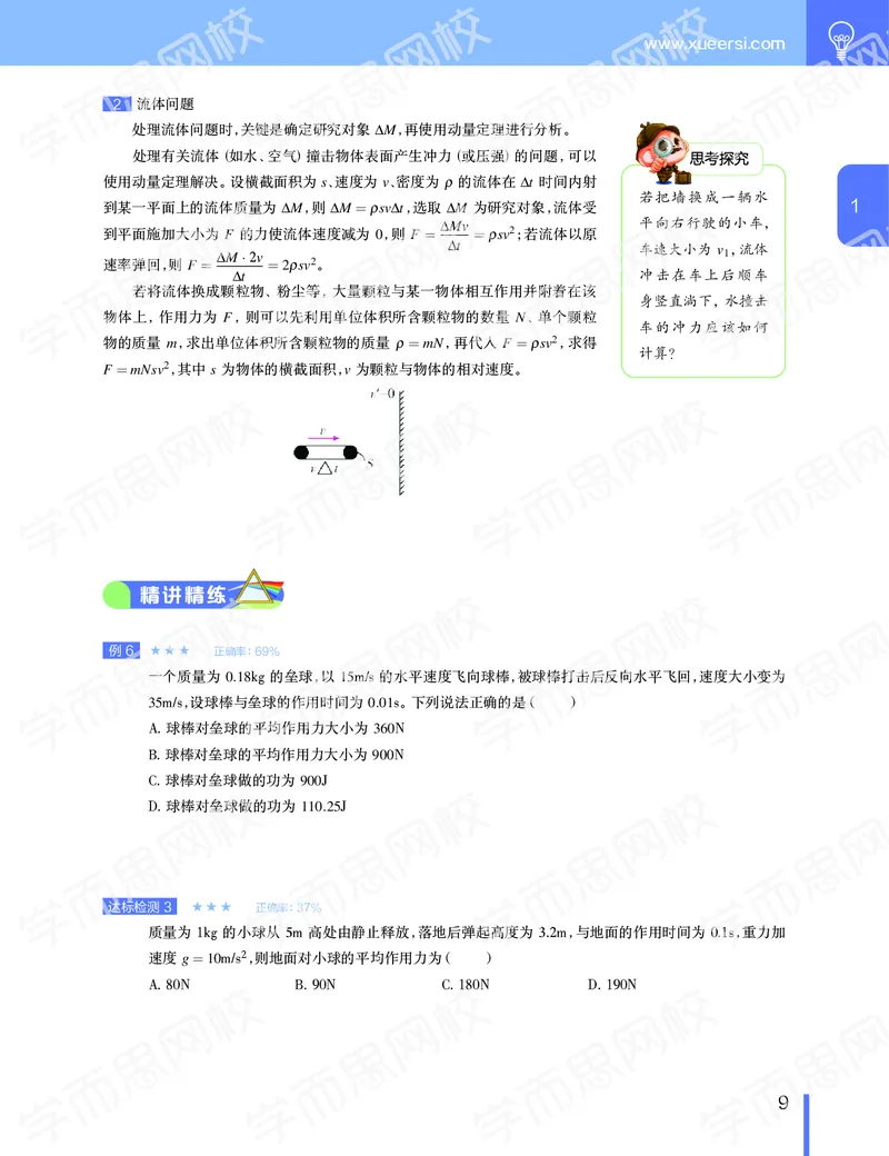 《2019-秋（上册）高二物理直播凌云班(课改）-3141826d53c2_学而思高二全套_2019年秋季高二_2019秋高二物理直播班凌云(课改）章进·_讲义》第10页预览