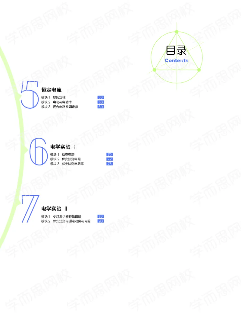 《2019-秋（上册）高二物理直播凌云班(课改）-3141826d53c2_学而思高二全套_2019年秋季高二_2019秋高二物理直播班凌云(课改）章进·_讲义》第2页预览
