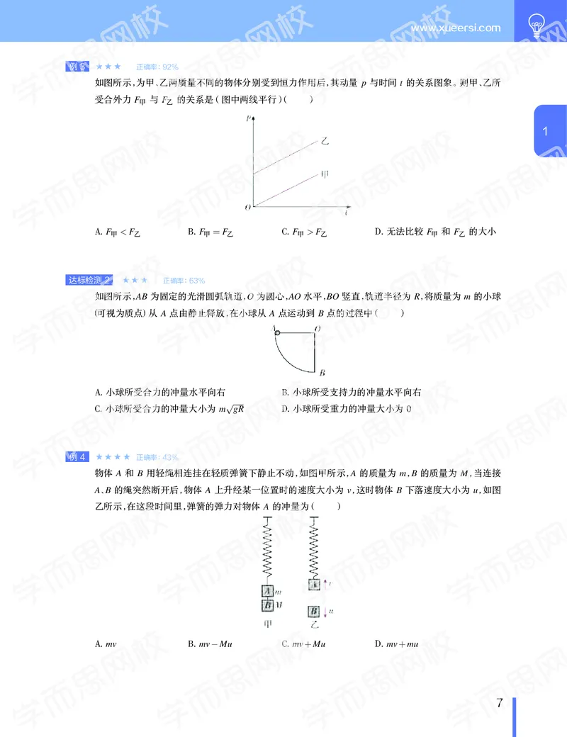 《2019-秋（上册）高二物理直播凌云班(课改）-3141826d53c2_学而思高二全套_2019年秋季高二_2019秋高二物理直播班凌云(课改）章进·_讲义》第8页预览