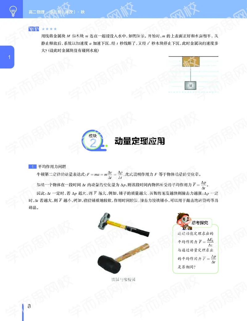 《2019-秋（上册）高二物理直播凌云班(课改）-3141826d53c2_学而思高二全套_2019年秋季高二_2019秋高二物理直播班凌云(课改）章进·_讲义》第9页预览