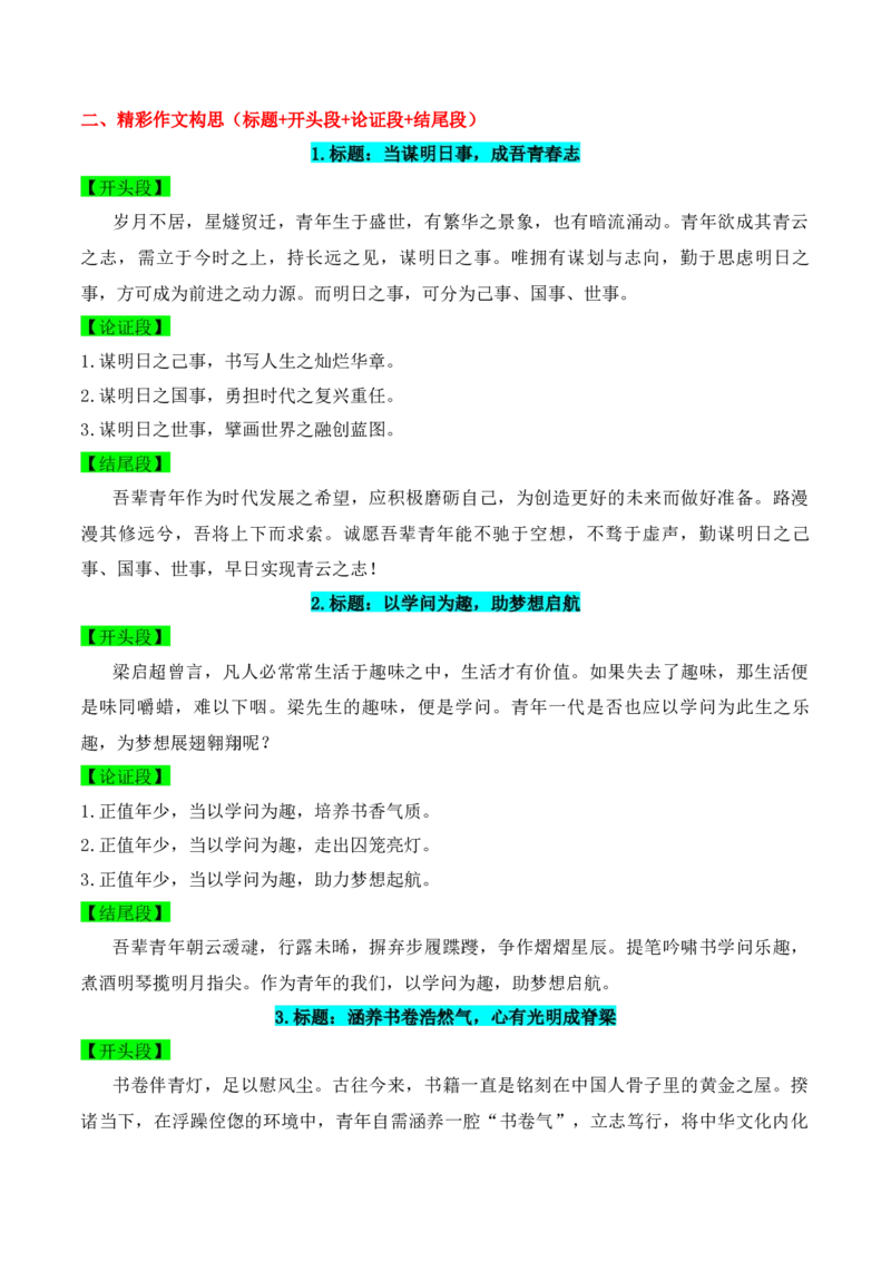 《实用作文素材积累41(《人民日报》闪光金句+3月份热点作文素材1）（全国通用）_专项复习_2026年-语文专项复习_242026年高考语文作文实用素材积累与运用（全国通用）》第3页预览