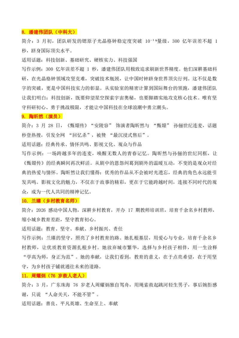 《实用作文素材积累41(《人民日报》闪光金句+3月份热点作文素材1）（全国通用）_专项复习_2026年-语文专项复习_242026年高考语文作文实用素材积累与运用（全国通用）》第9页预览