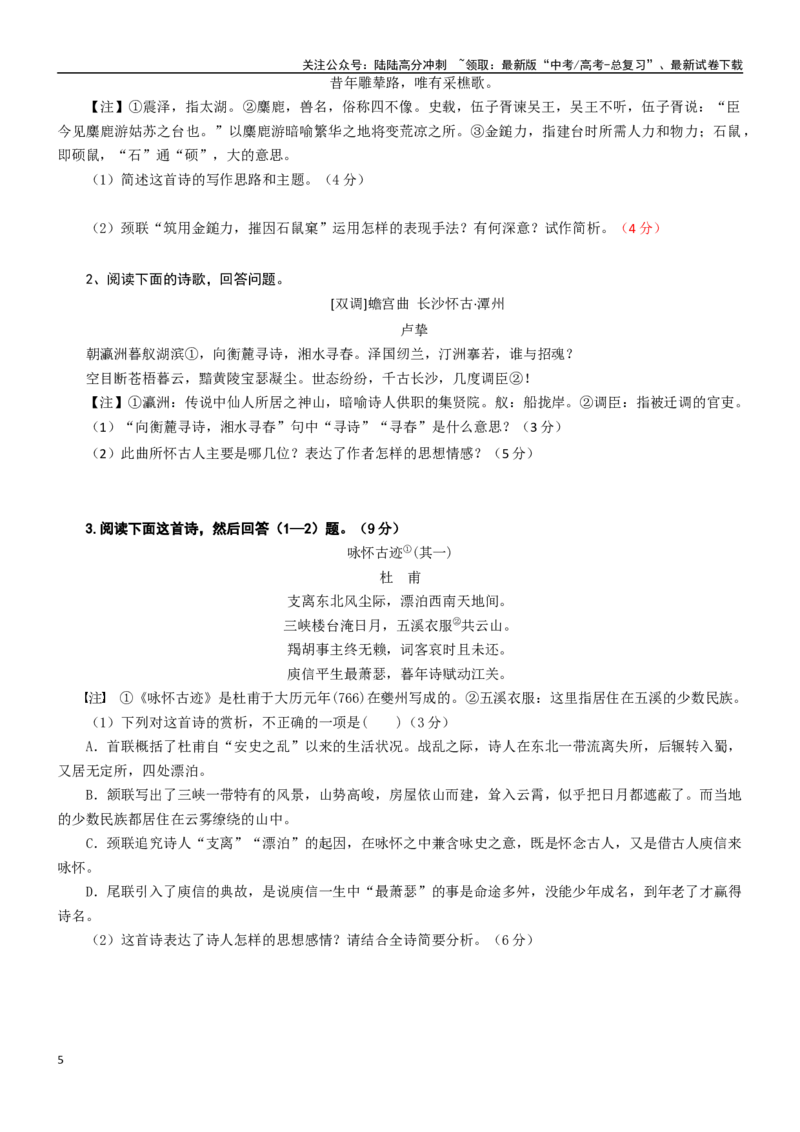 《学案13：诗歌题材入门-2024年高考语文文本阅读总复习_一轮复习_2024年_2024年高考语文一轮复习文本阅读总复习解析练习题_古代诗歌阅读(8)份》第5页预览