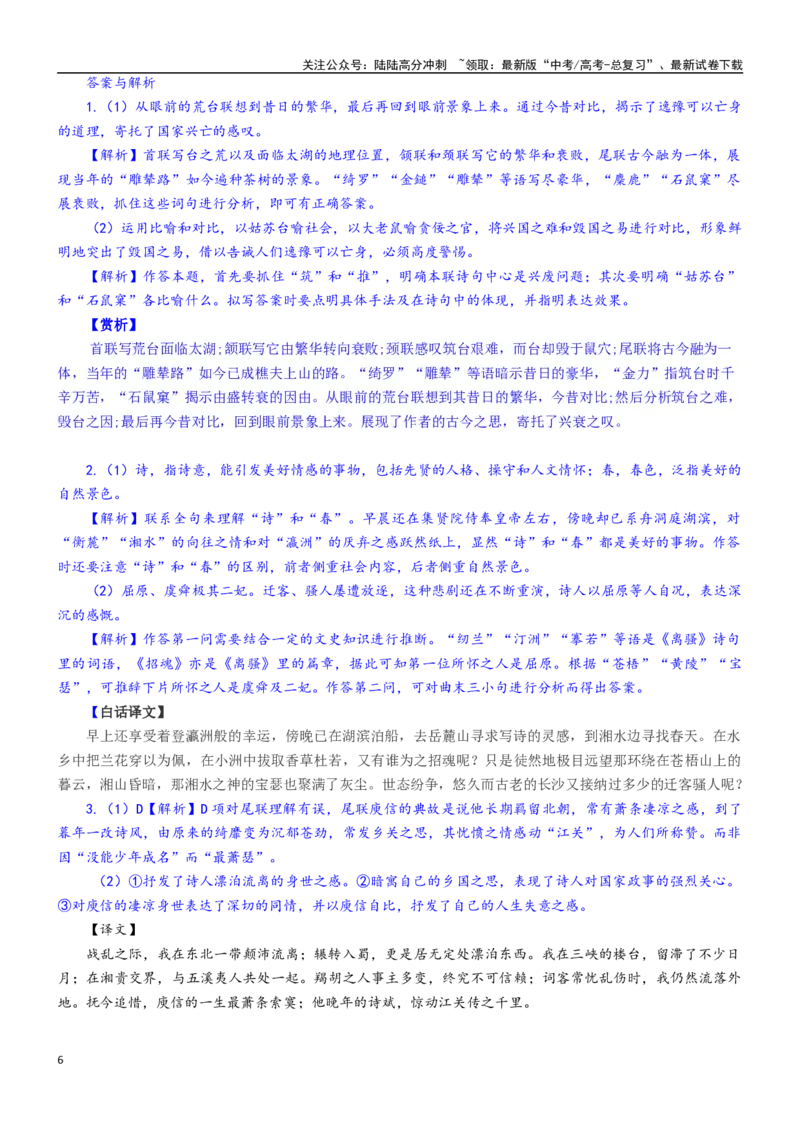 《学案13：诗歌题材入门-2024年高考语文文本阅读总复习_一轮复习_2024年_2024年高考语文一轮复习文本阅读总复习解析练习题_古代诗歌阅读(8)份》第6页预览