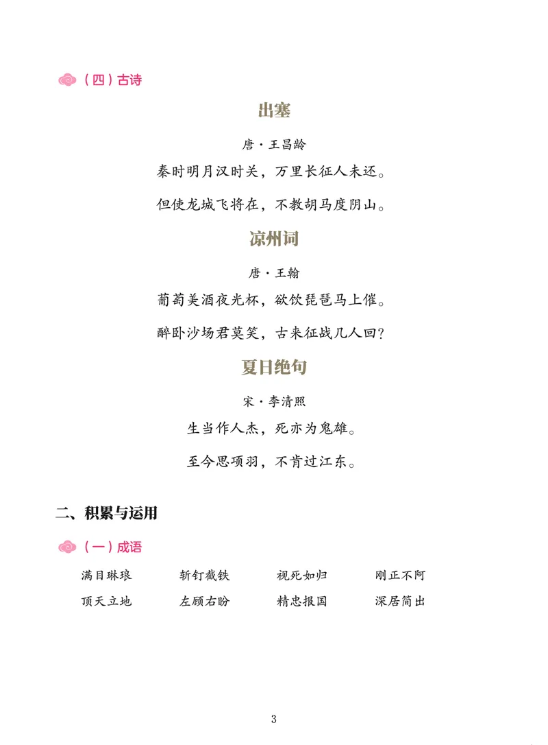 《第七单元知识盘点-f21348321bcd_小学学而思全套_四年级全套_四年级2020年暑-2021年的直播课_2020年秋季课程四年级_四年级大语文直播班（邱东山）_资料_部编版资料》第3页预览