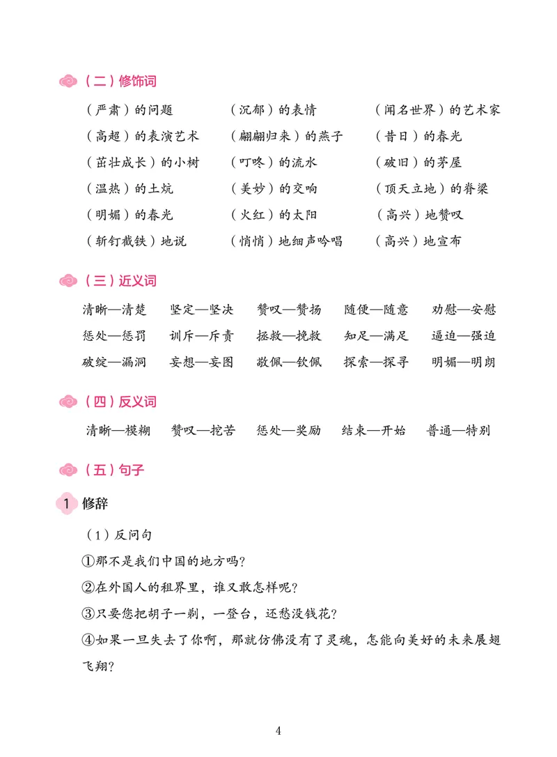 《第七单元知识盘点-f21348321bcd_小学学而思全套_四年级全套_四年级2020年暑-2021年的直播课_2020年秋季课程四年级_四年级大语文直播班（邱东山）_资料_部编版资料》第4页预览