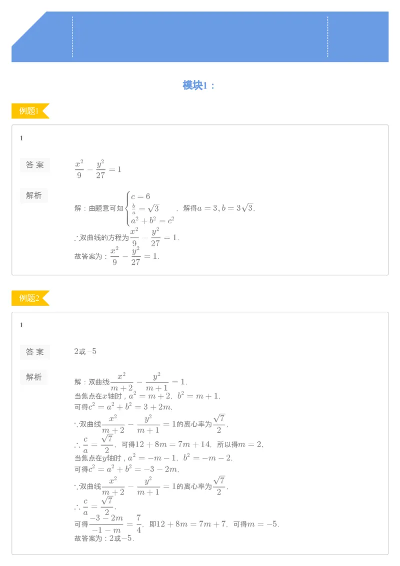 《第五讲练习册答案-fe7aaa44131d_学而思高二全套_2019年秋季高二_2019秋秋季凌云班高二数学直播班（课改-数列+选修2-1+导数）16讲王子悦》第1页预览