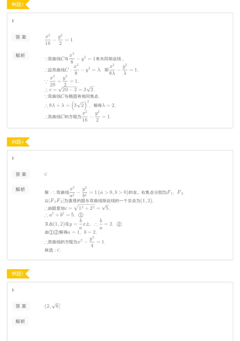 《第五讲练习册答案-fe7aaa44131d_学而思高二全套_2019年秋季高二_2019秋秋季凌云班高二数学直播班（课改-数列+选修2-1+导数）16讲王子悦》第2页预览