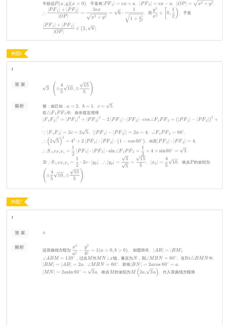 《第五讲练习册答案-fe7aaa44131d_学而思高二全套_2019年秋季高二_2019秋秋季凌云班高二数学直播班（课改-数列+选修2-1+导数）16讲王子悦》第3页预览