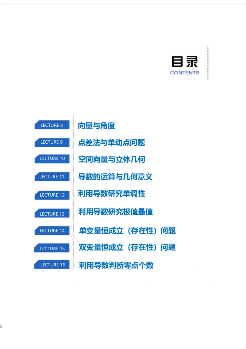 《高二课改凌云班班预习卡片下-2c36813e5701_学而思高二全套_2019年秋季高二_2019秋秋季凌云班高二数学直播班（课改-数列+选修2-1+导数）16讲王子悦》第2页预览