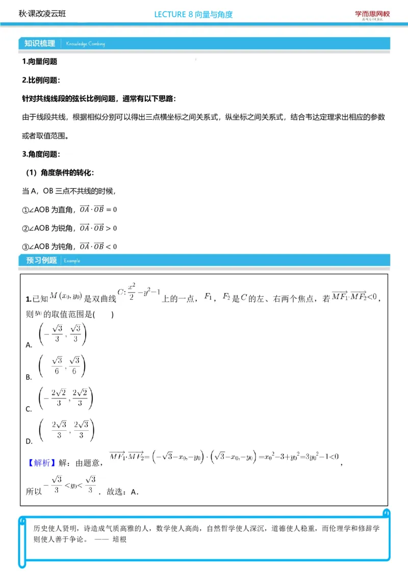 《高二课改凌云班班预习卡片下-2c36813e5701_学而思高二全套_2019年秋季高二_2019秋秋季凌云班高二数学直播班（课改-数列+选修2-1+导数）16讲王子悦》第3页预览