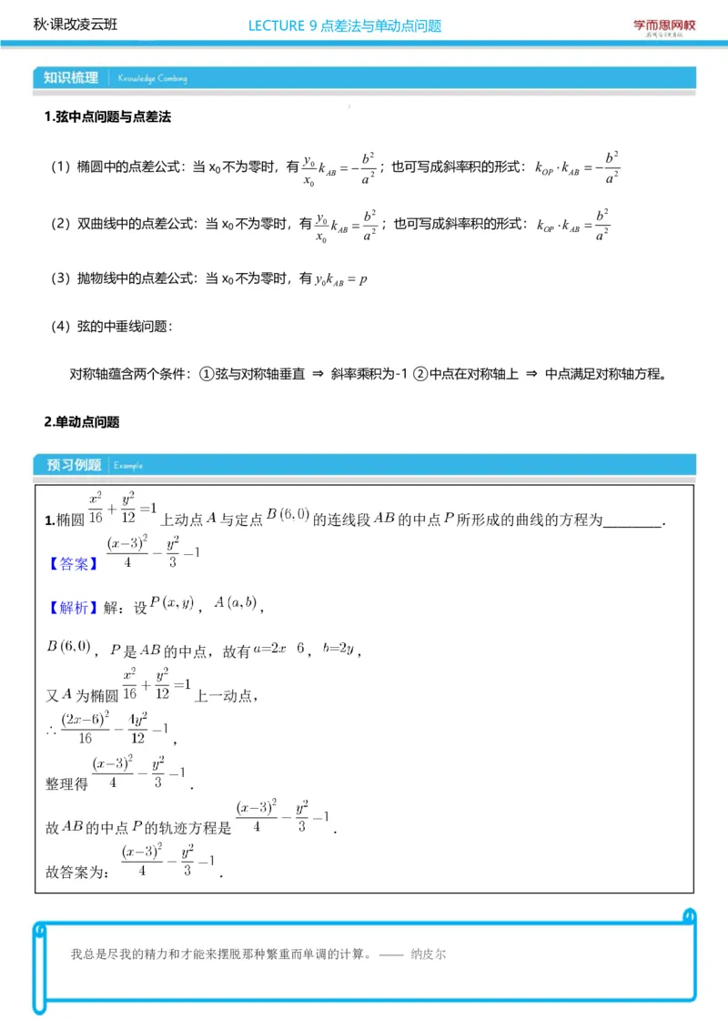 《高二课改凌云班班预习卡片下-2c36813e5701_学而思高二全套_2019年秋季高二_2019秋秋季凌云班高二数学直播班（课改-数列+选修2-1+导数）16讲王子悦》第4页预览