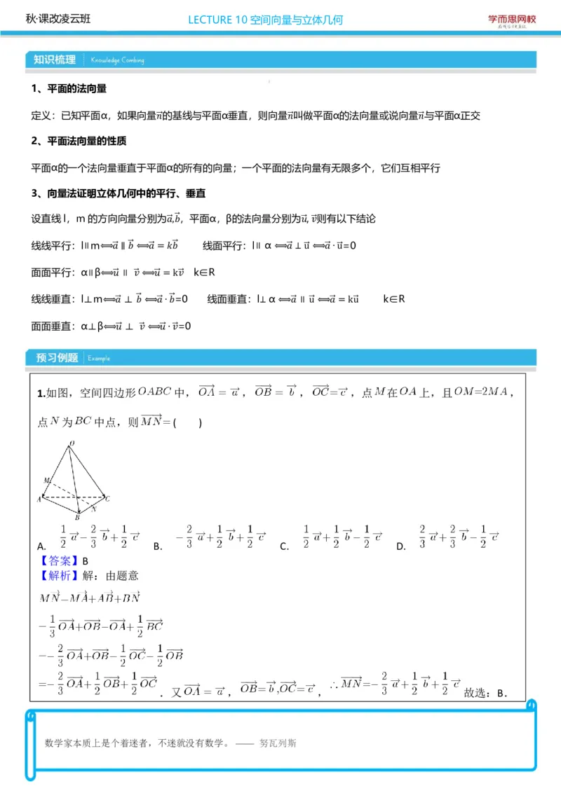 《高二课改凌云班班预习卡片下-2c36813e5701_学而思高二全套_2019年秋季高二_2019秋秋季凌云班高二数学直播班（课改-数列+选修2-1+导数）16讲王子悦》第5页预览