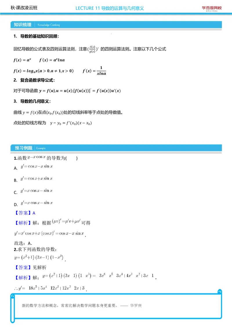 《高二课改凌云班班预习卡片下-2c36813e5701_学而思高二全套_2019年秋季高二_2019秋秋季凌云班高二数学直播班（课改-数列+选修2-1+导数）16讲王子悦》第6页预览