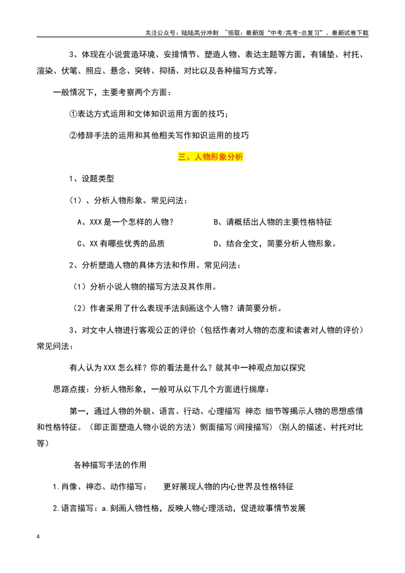《小说阅读之整体备考（原卷版）-知识点闯关全覆盖（新高考专用）_一轮复习_2025年_2025年高考语文一轮复习知识点专项归纳真题练新高考专用_资料》第4页预览