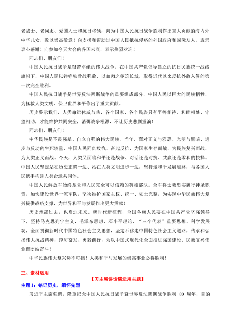 《实用作文素材积累11(“九三大阅兵”写作素材）-（全国通用）_专项复习_2026年-语文专项复习_242026年高考语文作文实用素材积累与运用（全国通用）》第2页预览